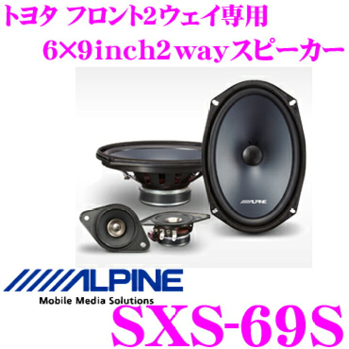 楽天市場】アルパイン SXS-69S トヨタフロント専用 セパレート2way16 