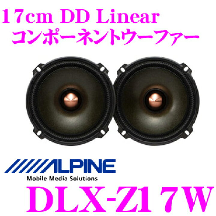 スピーカー アルパイン dlx-z17w - カーオーディオ