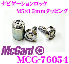 楽天市場 Mcgard マックガード ナビゲーションロック Mcg ナビ盗難防止に効果絶大 盗難防止ステッカー2枚付 M5ｘ15mmタッピングビスタイプ Mcg 後継品 クレールオンラインショップ