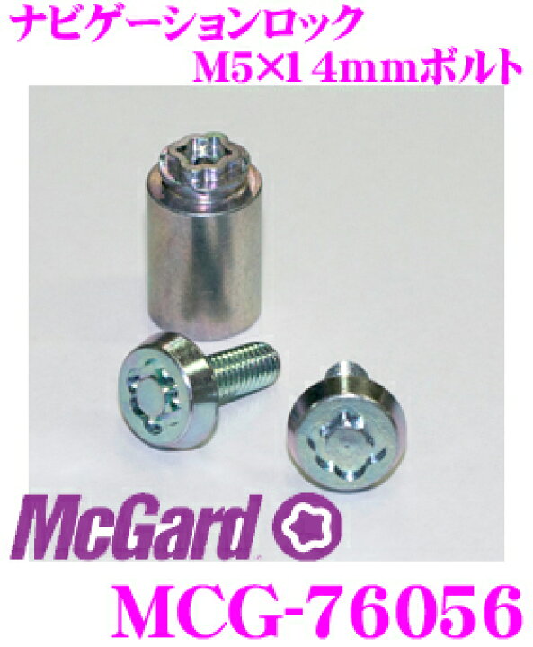 楽天市場 Mcgard マックガード ナビゲーションロック Mcg ナビ盗難防止に効果絶大 盗難防止ステッカー2枚付 ホンダ等用m5ｘ14mmボルトタイプ Mcg 後継品 クレールオンラインショップ