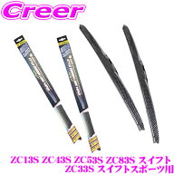ベロフ ワイパー フロント2本セット 撥水カーボンワイパー ブレード スズキ ZC13S ZC43S ZC53S ZC83S ス…