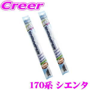 ベロフ アイ ビューティー スノーワイパーブレード トヨタ 170系 シエンタ 前期 雪用 フロント 2本セット + アタッチメントセット 【運転席側 SFW650 + 助手席側 SFW350 + アタッチメント WA001 + ア