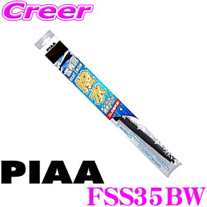 yő700~OFFI撅N[|zz `10/10zyEXEDeĎENAz PIAA sA FSS35BW (Ĕ 35B) 350mm FLAT SNOW tbgXm[VR[g Xm[Cp[u[h yւS