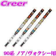 ソフト99 ガラコワイパー トヨタ 90系 ノア ヴォクシー用 フロント+リア 3本セット 純正ワイパー用 グラ…