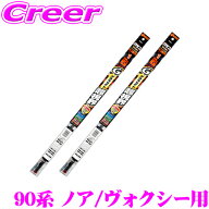 ＼9/30限定／当店全品P2倍以上！ ソフト99 ガラコワイパー トヨタ 90系 ノア ヴォクシー用 フロント 2本…