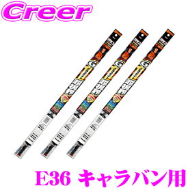 【当店P2倍以上＆エントリーで最大5000P！～2/16迄】【純正ワイパー用 替えゴムセット】 ガラコワイパー グラファイト 超視界 ワイパー 替えゴム 日産 E26 キャラバン用 フロント リア 3本セット 【運転席側 G-33 ＆ 助手席側 G-8 & リア側 G-93】