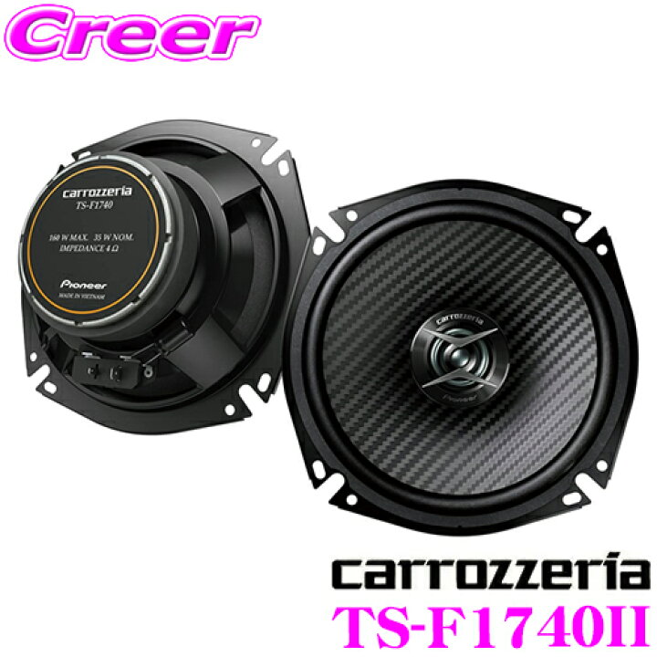 楽天市場】カロッツェリア TS-F1740II 17cmコアキシャル2way 車載用 