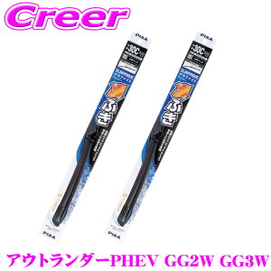 PIAA �J�p �O���t�@�C�g���C�p�[ �A�E�g�����_�[PHEV GG2W GG3W �t�����g2�{�Z�b�g WSVG65B+WSVG45C �^�]�ȑ�:650mm ����ȑ�:450mm SLIMVOGUE(�X�������H�\�O) �O���t�@�C�g �t���b�g�f�U�C�� ���C�p�[�u��
