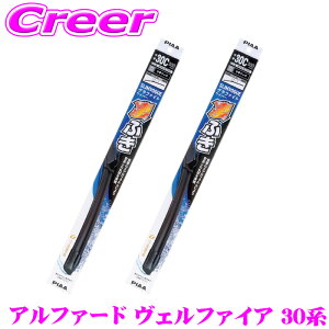 PIAA �J�p �O���t�@�C�g���C�p�[ �A���t�@�[�h ���F���t�@�C�A 30�n (H30/1�`R5/6) �t�����g2�{�Z�b�gWSVG75B+WSVG35A 700mm 350mm SLIMVOGUE(�X�������H�\�O) �O���t�@�C�g �t���b�g�f�U�C�� ���C�p�[�u���[