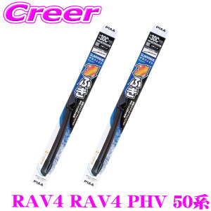 PIAA �J�p �O���t�@�C�g���C�p�[ RAV4 RAV4 PHV 50�n �t�����g2�{�Z�b�g WSVG65A+WSVG40A �^�]�ȑ�:650mm ����ȑ�:400mm SLIMVOGUE(�X�������H�\�O) �O���t�@�C�g �t���b�g�f�U�C�� ���C�p�[�u���[�h �ϋv�� 