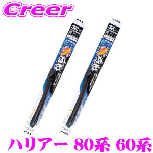 PIAA �J�p �O���t�@�C�g���C�p�[ �n���A�[ 80�n 60�n �t�����g2�{�Z�b�g WSVG65A+WSVG40A �^�]�ȑ�:650mm ����ȑ�:400mm SLIMVOGUE(�X�������H�\�O) �O���t�@�C�g �t���b�g�f�U�C�� ���C�p�[�u���[�h �ϋv