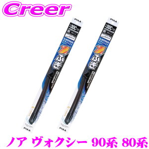 PIAA �J�p �O���t�@�C�g���C�p�[ �m�A ���H�N�V�[ 90�n 80�n �G�X�N�@�C�A 80�n �t�����g2�{�Z�b�g WSVG70A+WSVG35A 700mm 350mm SLIMVOGUE(�X�������H�\�O) �O���t�@�C�g �t���b�g�f�U�C�� ���C�p�[�u���[