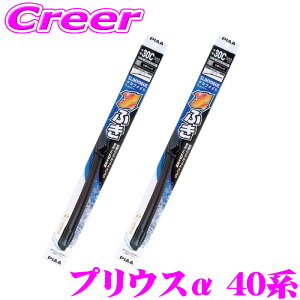 PIAA �J�p �O���t�@�C�g���C�p�[ �v���E�X�� 40�n �t�����g2�{�Z�b�g WSVG70A+WSVG35A �^�]�ȑ�:700mm ����ȑ�:400mm SLIMVOGUE(�X�������H�\�O) �O���t�@�C�g �t���b�g�f�U�C�� ���C�p�[�u���[�h �ϋv�� 