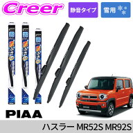 ＼9/30限定／当店全品P2倍以上！ PIAA 雪用 スーパーグラファイト スノーワイパーブレード ハスラー MR52…