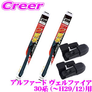 PIAA �J�p �������C�p�[ �A���t�@�[�h ���F���t�@�C�A 30�n (�`H29/12) �t�����g2�{�Z�b�g+�A�^�b�`�����g WSVS70A+SH-11+WSVS35A+SH-11 700mm 350mm SLIMVOGUE(�X�������H�\�O) �V���R�[�g �t���b�g�f�U�C�� ��
