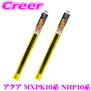 PIAA �J�p �������C�p�[ �A�N�A MXPK10�n NHP10�n �t�����g2�{�Z�b�g WAVS65+WAVS35 �^�]�ȑ�:650mm ����ȑ�:350mm AEROVOGUE(�G�A�����H�\�O) �����̓V���R�[�g �G�A���f�U�C�� ���C�p�[�u���[�h ���� �ϋv