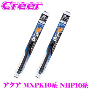 PIAA �J�p �O���t�@�C�g���C�p�[ �A�N�A MXPK10�n NHP10�n �t�����g2�{�Z�b�g WSVG65B+WSVG35A �^�]�ȑ�:650mm ����ȑ�:350mm SLIMVOGUE(�X�������H�\�O) �O���t�@�C�g �t���b�g�f�U�C�� ���C�p�[�u���[�h 
