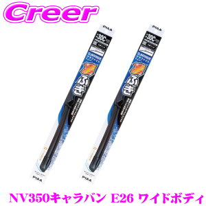 PIAA �J�p �O���t�@�C�g���C�p�[ NV350 �L�����o�� �L�����o�� E26 ���C�h�{�f�B �t�����g2�{�Z�b�g WSVG60A+WSVG55A 600mm 550mm SLIMVOGUE(�X�������H�\�O) �O���t�@�C�g �t���b�g�f�U�C�� ���C�p�[�u���[
