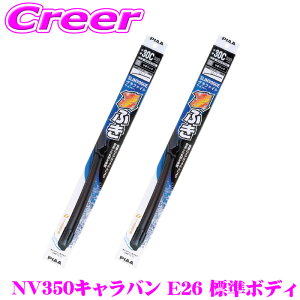 PIAA �J�p �O���t�@�C�g���C�p�[ NV350�L�����o�� �L�����o�� E26 �W���{�f�B �t�����g2�{�Z�b�g WSVG55A+WSVG48A 550mm 475mm SLIMVOGUE(�X�������H�\�O) �O���t�@�C�g �t���b�g�f�U�C�� ���C�p�[�u���[�h 