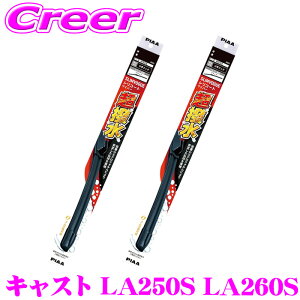 PIAA �J�p �������C�p�[ �L���X�g LA250S LA260S �t�����g2�{�Z�b�g WSVS55A+WSVS35A �^�]�ȑ�:550mm ����ȑ�:350mm SLIMVOGUE(�X�������H�\�O) �V���R�[�g �t���b�g�f�U�C�� ���C�p�[�u���[�h ���� �ϋv�� 