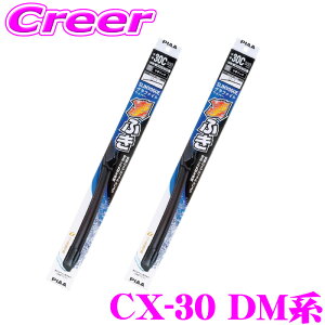 PIAA �J�p �O���t�@�C�g���C�p�[ CX-30 DM�n �t�����g2�{�Z�b�g WSVG65A+WSVG40C �^�]�ȑ�:650mm ����ȑ�:400mm SLIMVOGUE(�X�������H�\�O) �O���t�@�C�g �t���b�g�f�U�C�� ���C�p�[�u���[�h �ϋv�� �O���t