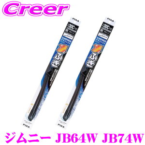 PIAA �J�p �O���t�@�C�g���C�p�[ �W���j�[ JB64W �W���j�[ JB74W �t�����g2�{�Z�b�g WSVG40C+WSVG40C �^�]�ȑ�:400mm ����ȑ�:400mm SLIMVOGUE(�X�������H�\�O) �O���t�@�C�g �t���b�g�f�U�C�� ���C�p�[�u��