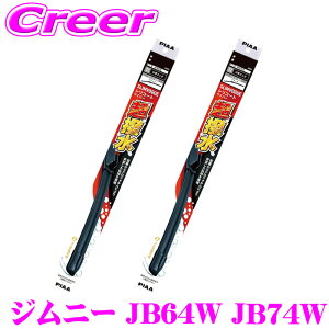 PIAA �J�p �������C�p�[ �W���j�[ JB64W �W���j�[ JB74W �t�����g2�{�Z�b�g WSVS40C+WSVS40C �^�]�ȑ�:400mm ����ȑ�:400mm SLIMVOGUE(�X�������H�\�O) �V���R�[�g �t���b�g�f�U�C�� ���C�p�[�u���[�h ���� 