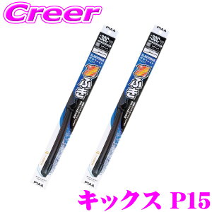 PIAA �J�p �O���t�@�C�g���C�p�[ �L�b�N�X P15 �t�����g2�{�Z�b�g WSVG65A+WSVG35A �^�]�ȑ�:650mm ����ȑ�:350mm SLIMVOGUE(�X�������H�\�O) �O���t�@�C�g �t���b�g�f�U�C�� ���C�p�[�u���[�h �ϋv�� �O