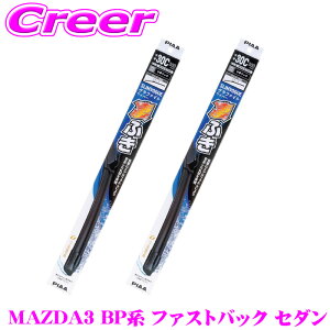 PIAA �J�p �O���t�@�C�g���C�p�[ MAZDA3 BP�n �t�@�X�g�o�b�N �Z�_�� �t�����g2�{�Z�b�g WSVG65A+WSVG43C �^�]�ȑ�:650mm ����ȑ�:425mm SLIMVOGUE(�X�������H�\�O) �O���t�@�C�g �t���b�g�f�U�C�� ���C�p