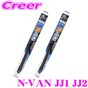 PIAA �J�p �O���t�@�C�g���C�p�[ N-VAN JJ1 JJ2 (+STYLE COOL +STYLE FUN�܂�) �t�����g2�{�Z�b�g WSVG50C+WSVG40C 500mm 400mm SLIMVOGUE(�X�������H�\�O) �O���t�@�C�g �t���b�g�f�U�C�� ���C�p�[�u���[�h �ϋv�� 