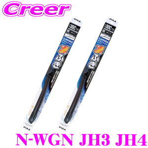 PIAA �J�p �O���t�@�C�g���C�p�[ N-WGN JH3 JH4 �t�����g2�{�Z�b�g WSVG53A+WSVG35A �^�]�ȑ�:525mm ����ȑ�:350mm SLIMVOGUE(�X�������H�\�O) �O���t�@�C�g �t���b�g�f�U�C�� ���C�p�[�u���[�h �ϋv�� �O��
