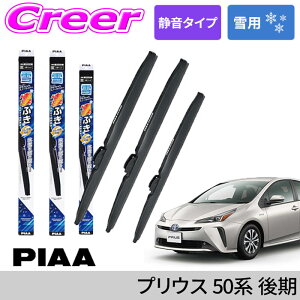 PIAA ��p �V���R�[�g �X�m�[���C�p�[�u���[�h �v���E�X 50�n ��� �t�����g 3�{�Z�b�g WG70W (�Ĕ�83) + WG38W (�Ĕ�4) + WG34KWT (�Ĕ�3KT) 700mm / 380mm / 340mm ���C�p�[ �~ �� �X ���� �s�A