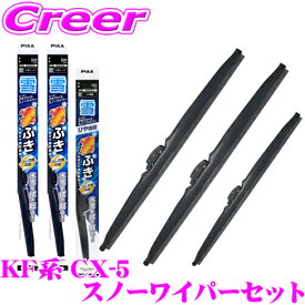 【氷雪を削ぐ!!】PIAA スノーワイパーブレード KF系 CX-5用 WGT60W(呼番T81)+WGT45W(呼番T7)+WG34KWT(呼番3KT) フロント2本+リアセット スーパーグラファイトスノー 600mm/450mm/340mm 雪用 冬用 スノー ワイパー トップロック専用