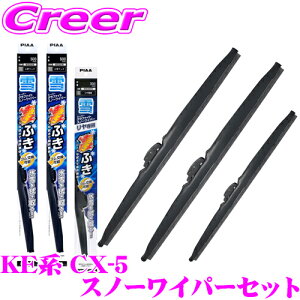 【氷雪を削ぐ!!】PIAA スノーワイパーブレード KE系 CX-5用 WG60W(呼番81)+WG43W(呼番6)+WG34KW(呼番3K) フロント2本+リアセット スーパーグラファイトスノー 600mm/430mm/340mm 雪用 冬用 スノー ワイパー