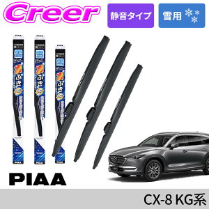 �y���X�S�iP2�{�ȏ�I10/05 ����z PIAA ��p �X�[�p�[�O���t�@�C�g �X�m�[���C�p�[�u���[�h CX-8 KG�n �t�����g+���A 3�{�Z�b�g WGT60W (�Ĕ�T81) + WGT45W (�Ĕ�T7) + WG34KWT (�Ĕ�3KT) 600mm / 450mm / 340mm