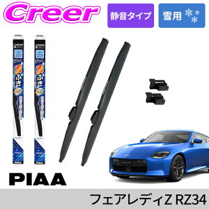 �_10/25����I�^�X���S�i�yP2�{�ȏ�z PIAA ��p �X�[�p�[�O���t�@�C�g �X�m�[���C�p�[�u���[�h RZ34 �t�F�A���f�BZ R4/8�` �t�����g 2�{�Z�b�g WG53W (�Ĕ�11) + SH-1 + WG48W (�Ĕ�8) + SH-1 525mm / 475mm