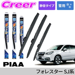 �y�撅���z�ő�900�~���N�[�|���z�z���I PIAA ��p �X�[�p�[�O���t�@�C�g �X�m�[���C�p�[�u���[�h �t�H���X�^�[ SJ�n �t�����g+���A 3�{�Z�b�g WG65W (�Ĕ�82) + WG43W (�Ĕ�6) + WG34KWT (�Ĕ�3KL) 650mm / 
