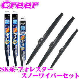 【氷雪を削ぐ!!】PIAA スノーワイパーブレード SK5 SK9 SKE (ハイブリッド車含む) フォレスター 用 WGT65W(呼番T82)+WGT40W(呼番T5)+WG34KWT(呼番3KT) フロント2本+リアセット スーパーグラファイトスノー トップロック専用