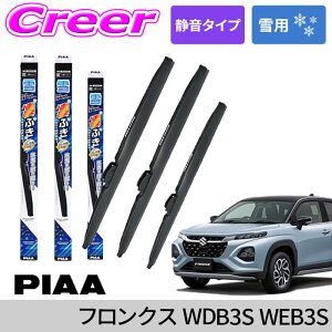 �y�ő�77,777P�z1/4�œ�����咊�I PIAA ��p �X�[�p�[�O���t�@�C�g �X�m�[���C�p�[�u���[�h �t�����N�X WDB3S WEB3S �t�����g+���A 3�{�Z�b�g WG53W (�Ĕ�11) + WG45W (�Ĕ�7) + WG30KWT (�Ĕ�1KT) 525mm / 450mm / 