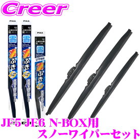 【氷雪を削ぐ!!】PIAA スノーワイパーブレード JF5 JF6 N-BOX WG45W(呼番7)+WG43W(呼番6)+WG30KWT(呼番1KT) フロント2本+リアセット スーパーグラファイトスノー 450mm/430mm/300mm 雪用 冬用 スノー ワイパー