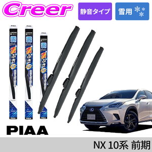 �y�ő�77,777P�z1/4�œ�����咊�I PIAA ��p �X�[�p�[�O���t�@�C�g �X�m�[���C�p�[�u���[�h NX 10�n H26/7�`H30/4 �t�����g+���A 3�{�Z�b�g WGT65W (�Ĕ�T82) + WGT38W (�Ĕ�T4) + WG30KWT (�Ĕ�1KT) 650mm / 380mm / 3