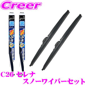 【氷雪を削ぐ!!】PIAA スノーワイパーブレード C26 セレナ (S-ハイブリッド車含む) 用 WG60W(呼番81)+WG28W(呼番2) フロント2本セット スーパーグラファイトスノー 600mm/285mm 雪用 冬用 スノー ワイパ