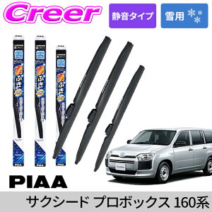 �y15������z�S�iP2�{�ȏ� PIAA ��p �X�[�p�[�O���t�@�C�g �X�m�[���C�p�[�u���[�h �T�N�V�[�h �v���{�b�N�X 160�n �t�����g+���A 3�{�Z�b�g WG50W (�Ĕ�10) + WG45W (�Ĕ�7) + WG34KW (�Ĕ�3K) 500mm / 450mm