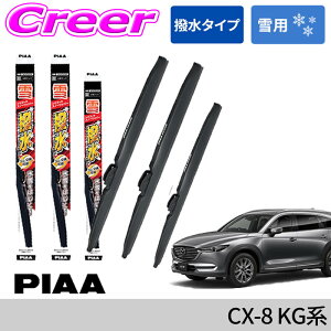 �y��������z���i�ʁ��ő�1200�~OFF PIAA ��p �V���R�[�g �X�m�[���C�p�[�u���[�h CX-8 KG�n �t�����g+���A 3�{�Z�b�g WSCT60W (�Ĕ�T81) + WSCT45W (�Ĕ�T7) + WSC34KWT (�Ĕ�3KT) 600mm / 450mm / 340mm