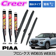 ＼9/30限定／当店全品P2倍以上！ PIAA 雪用 シリコート スノーワイパーブレード フロンクス WDB3S WEB3S …