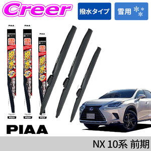 �y�ő�77,777P�z1/4�œ�����咊�I PIAA ��p �X�[�p�[�O���t�@�C�g �X�m�[���C�p�[�u���[�h NX 10�n H26/7�`H30/4 �t�����g+���A 3�{�Z�b�g WSCT65W (�Ĕ�T82) + WSCT38W (�Ĕ�T4) + WSC30KWT (�Ĕ�1KT) 650mm / 380mm 