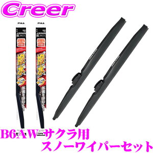 【最大57倍!】3点以上購入P10倍≪クレール限定≫【凍結に強い!拭くだけ撥水コーティング】PIAA スノーワイパーブレード B6AW サクラ WSC60W(呼番81)+WSC28W(呼番2) フロント2本セット シリコート 600