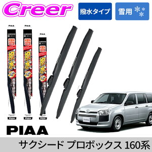 �y��������z���i�ʁ��ő�1200�~OFF PIAA ��p �V���R�[�g �X�m�[���C�p�[�u���[�h �T�N�V�[�h �v���{�b�N�X 160�n �t�����g+���A 3�{�Z�b�g WSC50W (�Ĕ�10) + WSC45W (�Ĕ�7) + WSC34KW (�Ĕ�3K) 500mm / 450mm