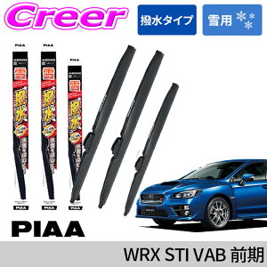 �y��������z���i�ʁ��ő�1200�~OFF PIAA ��p �V���R�[�g �X�m�[���C�p�[�u���[�h WRX STI VAB H26/8�`H28/4 �t�����g 3�{�Z�b�g WSC65W (�Ĕ�82) + WSC40W (�Ĕ�5) + WSC34KW (�Ĕ�3K) 650mm / 400mm / 340mm ���C�p�[ 