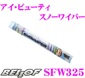 y48Hz撅5OFFN[|zzBELLOF xt SFW325 AC r[eB[ Xm[Cp[u[h 325mm yY/A/Enh/nh킸\!z